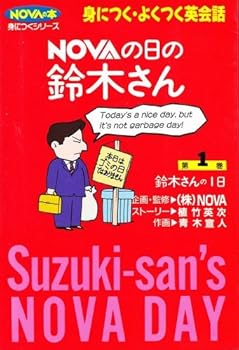 Suzuki-san's NOVA Day (Volume 1)