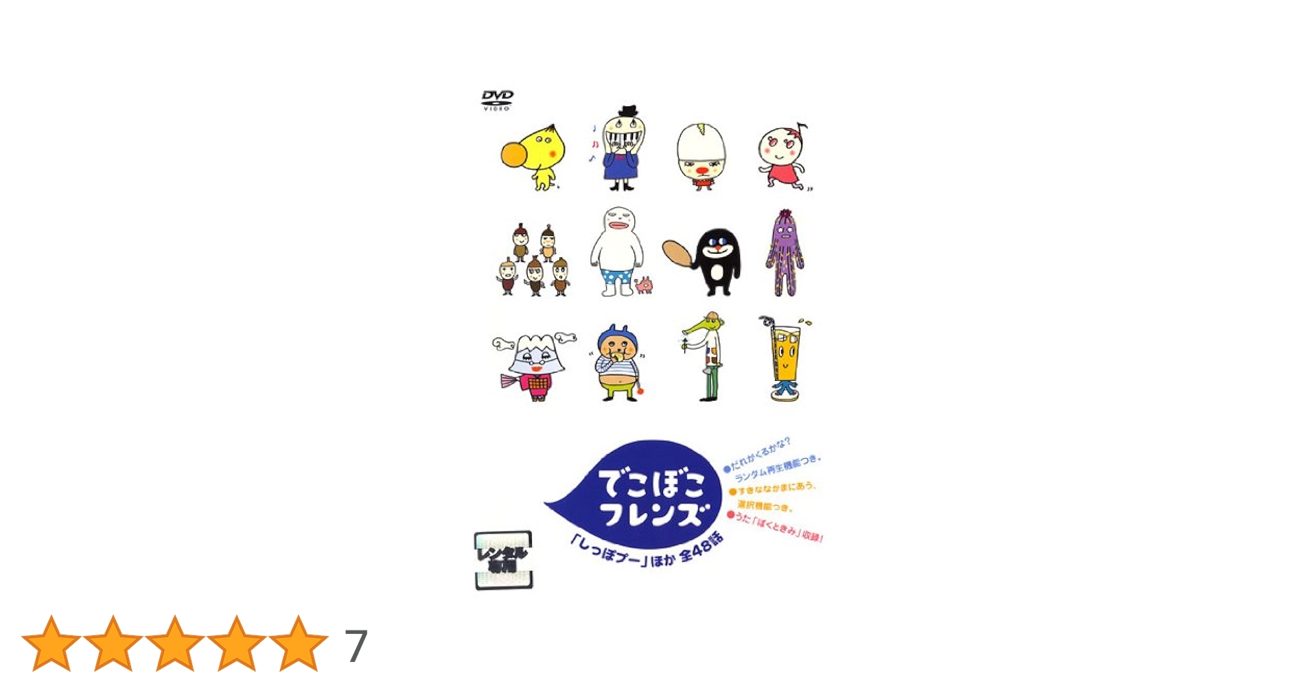 でこぼこフレンズ「しっぽプー」ほか 全48話　VHS おまけシール付き でこぼこフレンズ「しっぽプー」ほか 全48話 VHS おまけシール