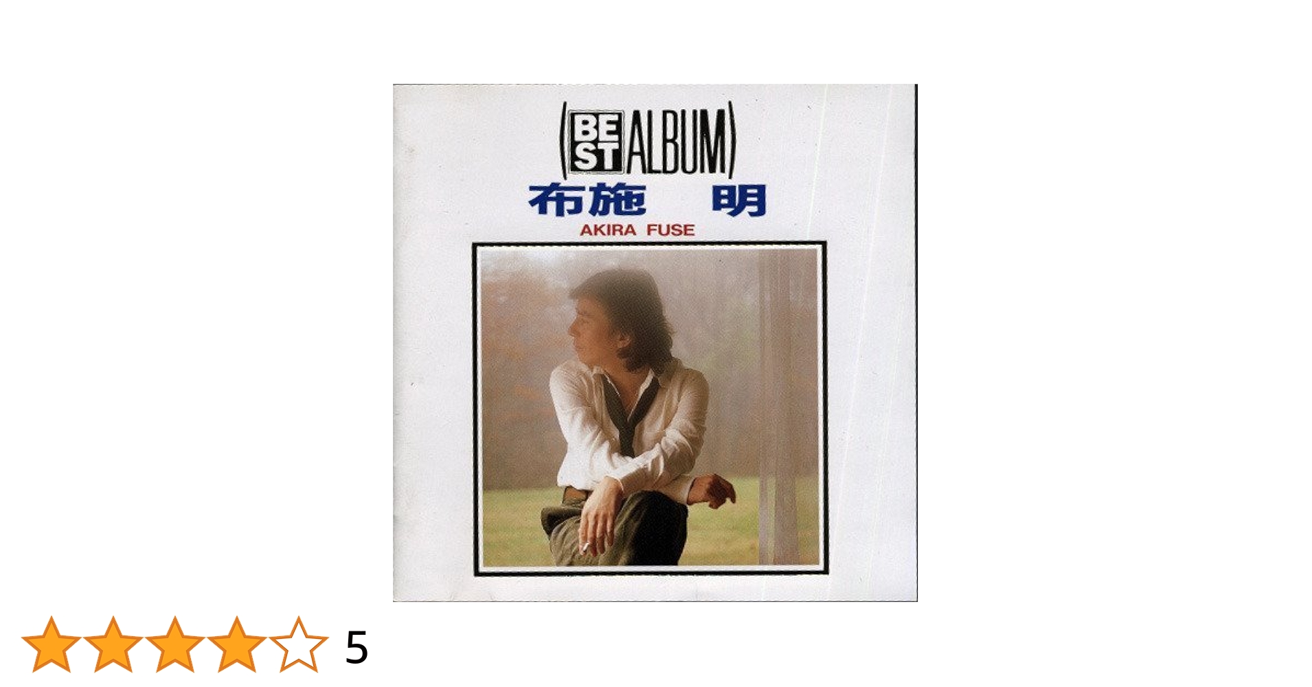 Man THE BEST ベストアルバム エイベックス・ポータル - avex portal