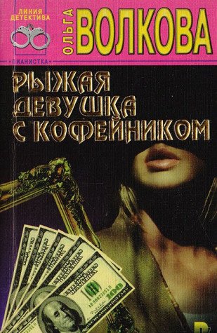 Ryzhaya devushka s kofeynikom