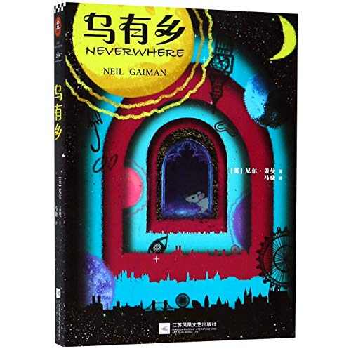 Neverwhere (Chinese Edition) [Chinese] 7559420036 Book Cover
