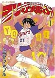 ヨリが跳ぶ（１） (モーニングコミックス)
