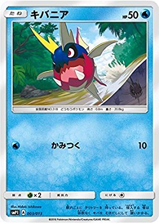 Amazon.co.jp: ポケモンカードゲーム/PK-SMP1-003 キバニア : ホビー