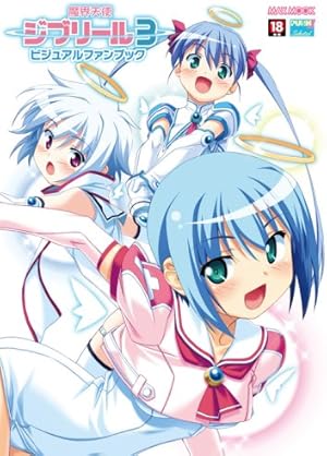 Makai tenshi jiburiru 3 bijuaru fanbukku (魔界天使ジブリール3ビジュアルファンブック) Makai tenshi jiburiru 3 bijuaru fanbukku (魔界天使ジブリール3ビジュアルファンブック)