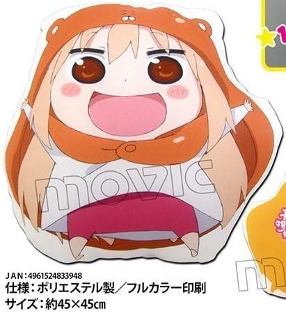 Amazon 干物妹 うまるちゃん ダイカットクッション 家うまる アニメ 萌えグッズ 通販 Amazon 干物妹 うまるちゃん ダイカットクッション 家うまる アニメ 萌えグッズ 通販