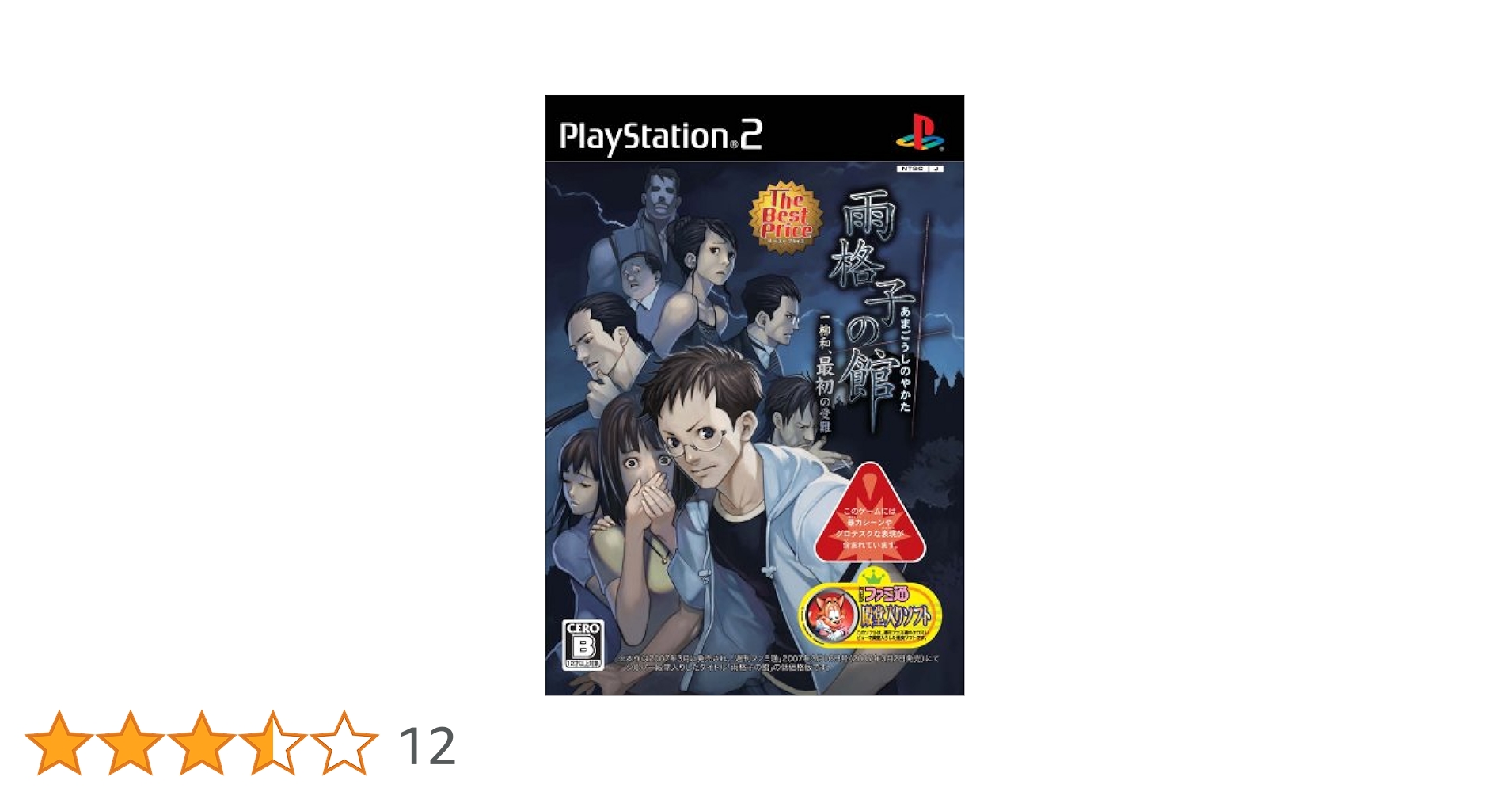 Amazon | 雨格子の館 一柳和、最初の受難 The Best Price(体験版