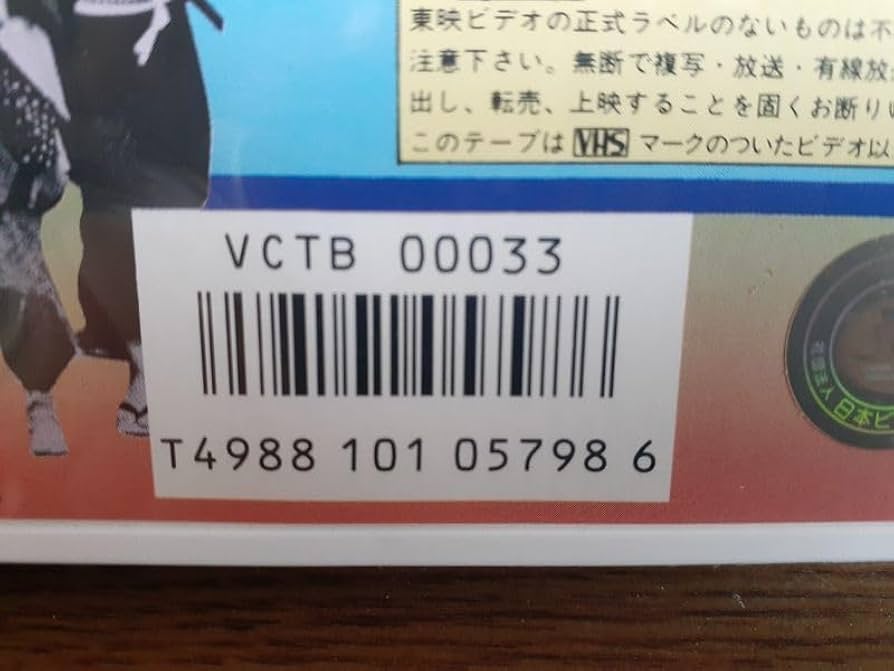 大瀬康一 他2名 続・隠密剣士 [VHS] Amazon.co.jp: ☆ 激レア品！隠密剣士＋続・隠密剣士 2本セット