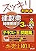 スッキリわかる 建設業経理事務士3級