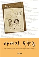 Father okhanheum 8957314954 Book Cover