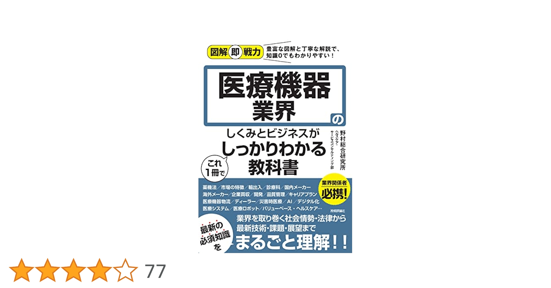 医療系教科書　新品 新 核医学テキスト | 絹谷 清剛, 若林 大志 |本 | 通販 | Amazon
