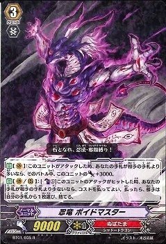 Amazon.co.jp: 【シングルカード】ヴァンガード 忍竜 ボイドマスター