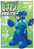 ロックマンメガミックス Vol.2 (ブレインナビ コミックス) (BN COMICS)