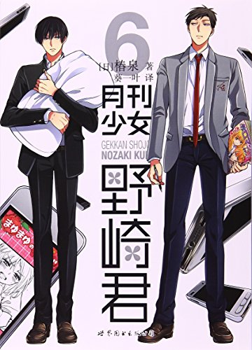 月刊少女野崎君(1)
