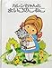 カレンちゃんとまいごのこねこ (たのしい・しかけえほん)