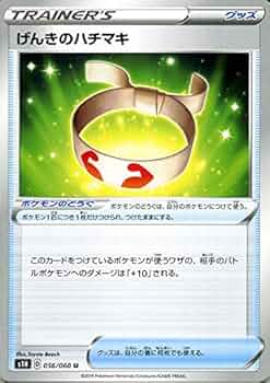 ポケモン - げんきのハチマキ　ポケモンカード げんきのハチマキ | ポケモンカードゲーム公式ホームページ