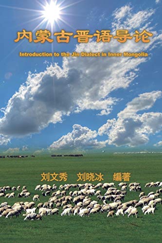 Introduction to the Jin Dialect in Inner Mongolia - Yonghe Poems and Essays (Volume Five): ... (Chinese Edition)