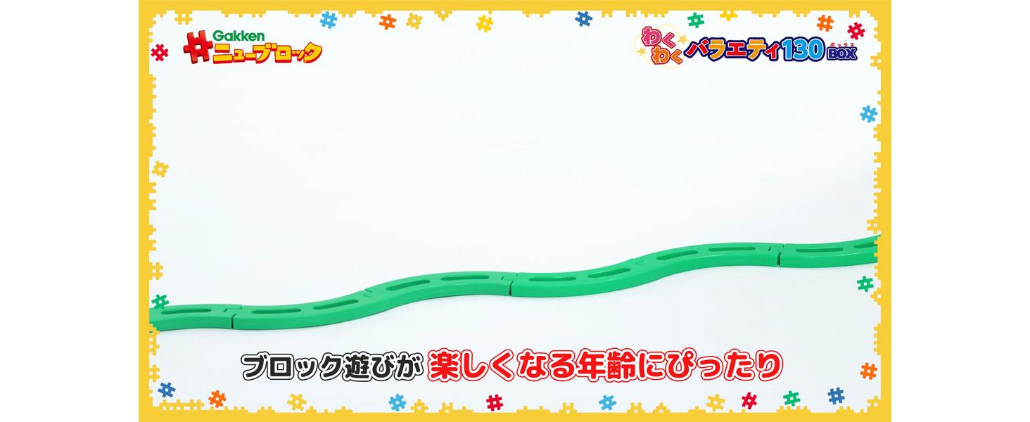 Amazon.co.jp: 学研 Gakkenニューブロック わくわくバラエティ130BOX 