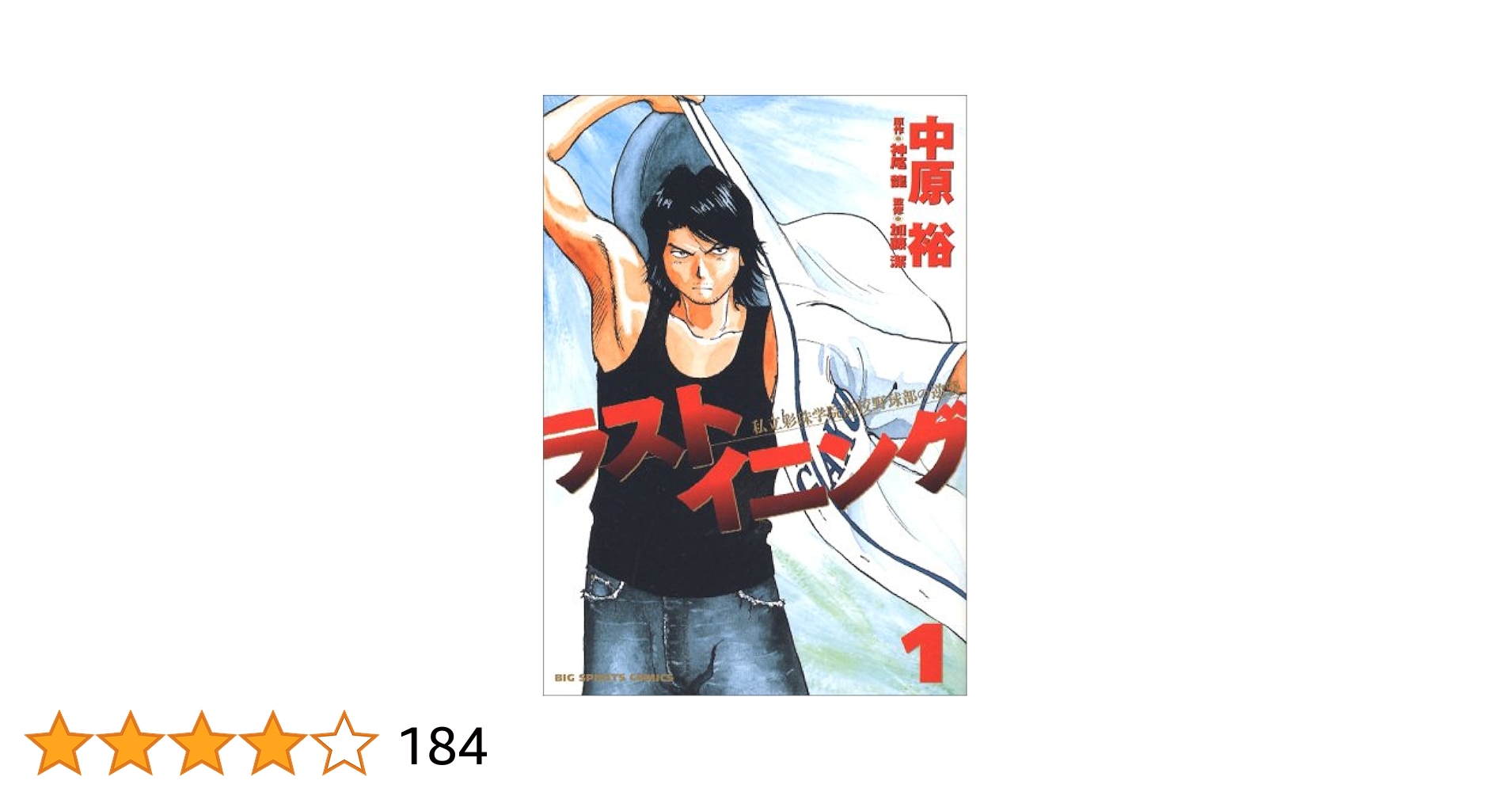 ラストイニング全巻　おまけ1冊　29巻CD特別版 限定版】ラストイニング（29巻）CD付き限定版 - メルカリ