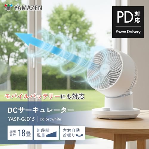 [山善] DCサーキュレーター 【モバイルバッテリーでも動かせる/PD対応】 3枚羽根 風量無段階調節 ダイヤル式 Type-C給電 全分解丸洗い お手入れ簡単 YASP-GJD15(W)