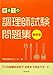 初めての調理師試験問題集: 最新版
