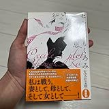 セシルのもくろみ