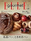 エル・グルメ 2021年 05月号 No.23