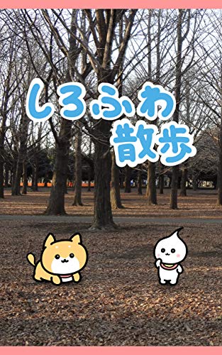 Sirofuwa Walk Japanese Edition Kindle Edition By Seki Takumi Children Kindle Ebooks Amazon Com