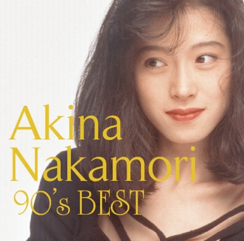 初回限定盤　中森明菜　歌姫伝説~’90s BEST Amazon.co.jp: 歌姫伝説~'90s BEST~(初回盤)(DVD付): ミュージック
