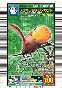 ムシキング アダー完結編 ピサロタテヅノカブト ☆【希少】ムシキング アダー完結編第3弾 ピサロタテヅノカブト