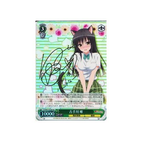 Amazon.co.jp: ヴァイスシュヴァルツ 古手川 唯 スペシャル TL/W37 