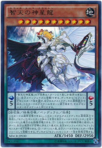 Amazon.co.jp: 遊戯王 智天の神星龍 MACR-JP030 ウルトラ : ホビー