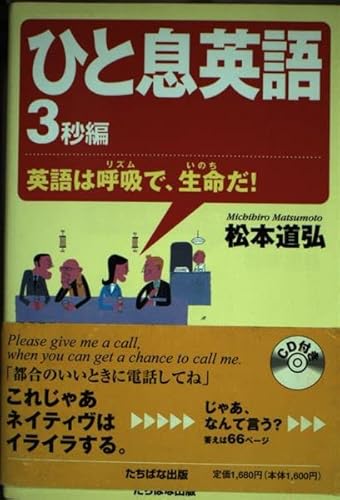 ひと息英語 (3秒編)