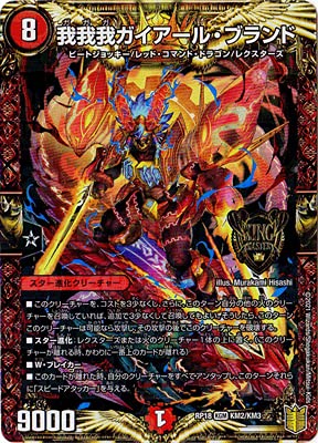 Amazon.co.jp: デュエルマスターズ/新18弾/DMRP-18/KM2/KGM/我我我 