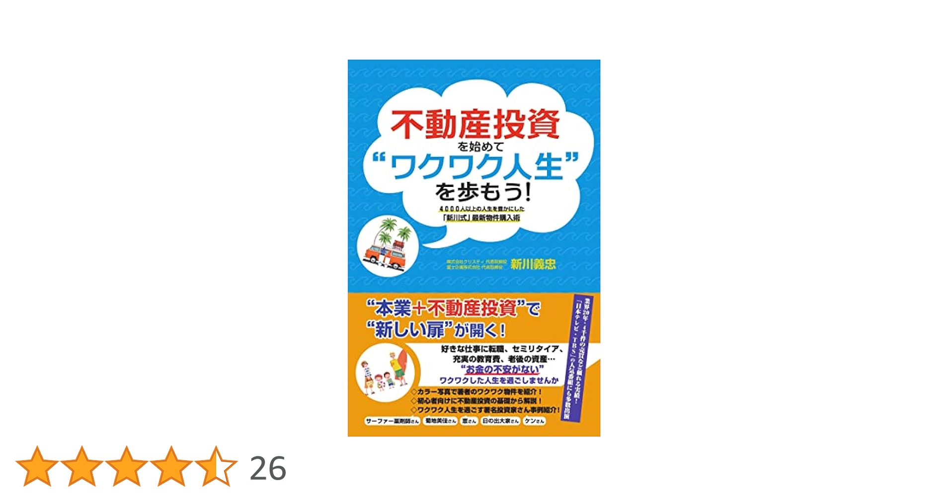【究極の副業】不動産投資　逆張り不動産投資法DVD 不動産投資セミナーDVD 10年間で3億円の資産 - メルカリ