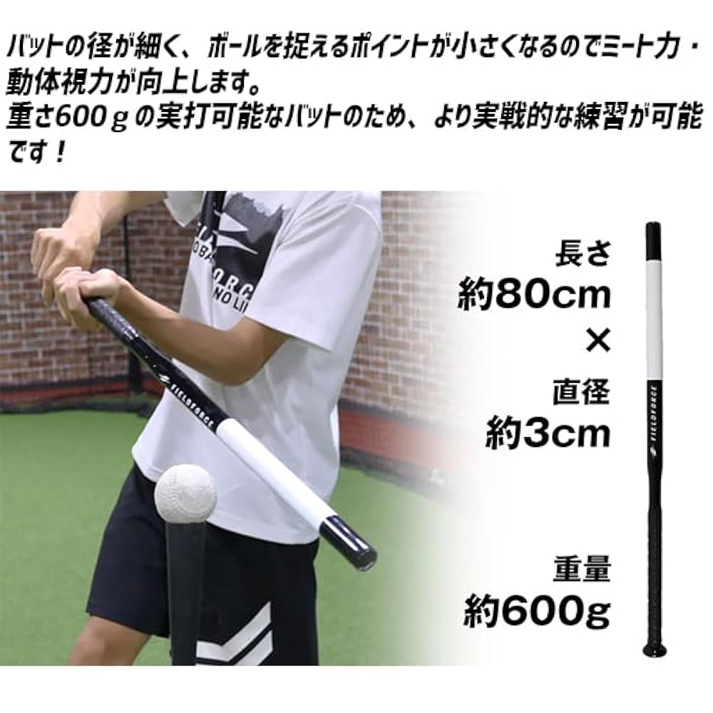 FIELD FORCE 練習用具 約105cm 細バット FIELD FORCE 練習用具 約105cm 細バット バット – フィールド