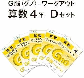 グノーブル　算数 2年生 テキスト１年分 グノーブル 算数 2年生 テキスト1年分 グノーブル算数 2年生