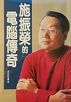 Shi Zhenrong di dian nao chuan qi (Qi ye chuan qi) 9570815213 Book Cover