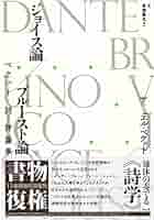 ジョイス論・プルースト論―ベケット詩・評論集 ジョイス論/プルースト論: ベケット詩・評論集 | サミュエル