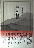 平家物語