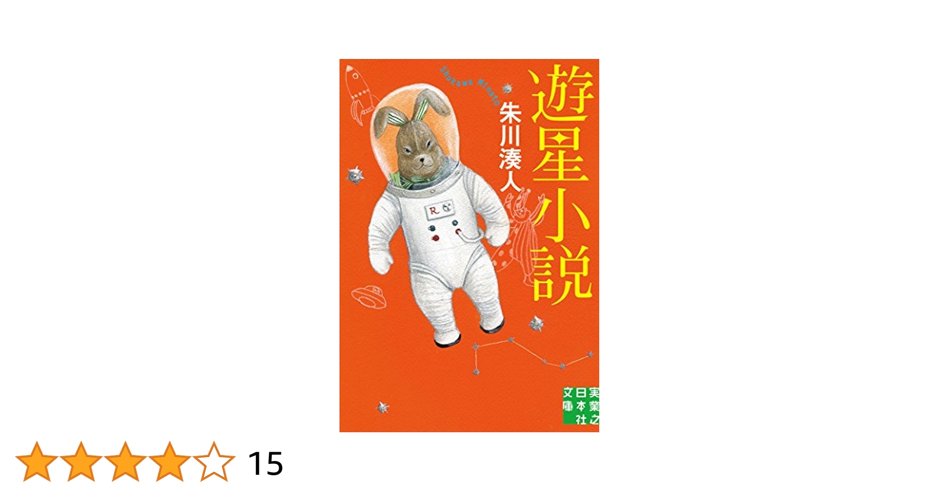 文学・小説 hanabi97 Amazon.co.jp: 狐と韃 (知らぬ火文庫) : 朱川 湊人: 本