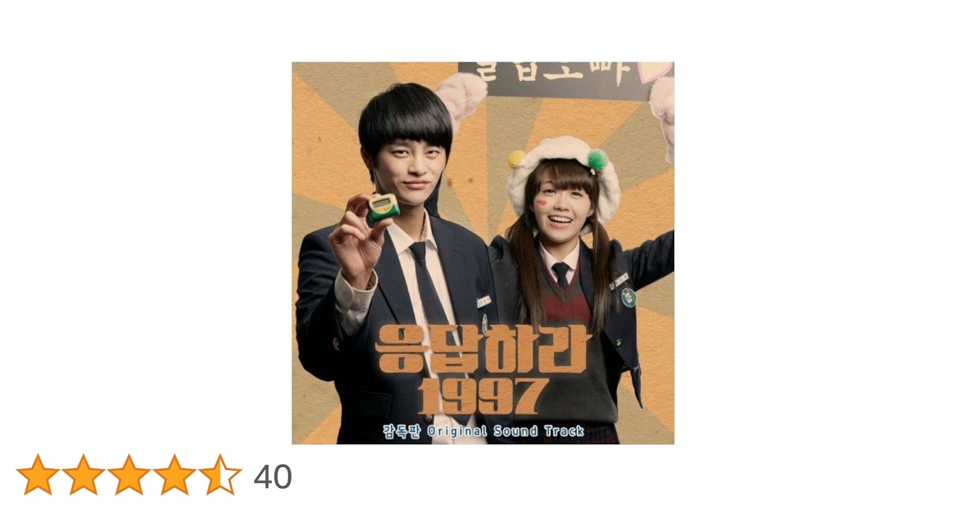 韓国ドラマ 応答せよ1997 オリジナルサウンドトラック(OST) Amazon.co 韓国ドラマ 応答せよ1997 オリジナルサウンドトラック(OST) Amazon.co