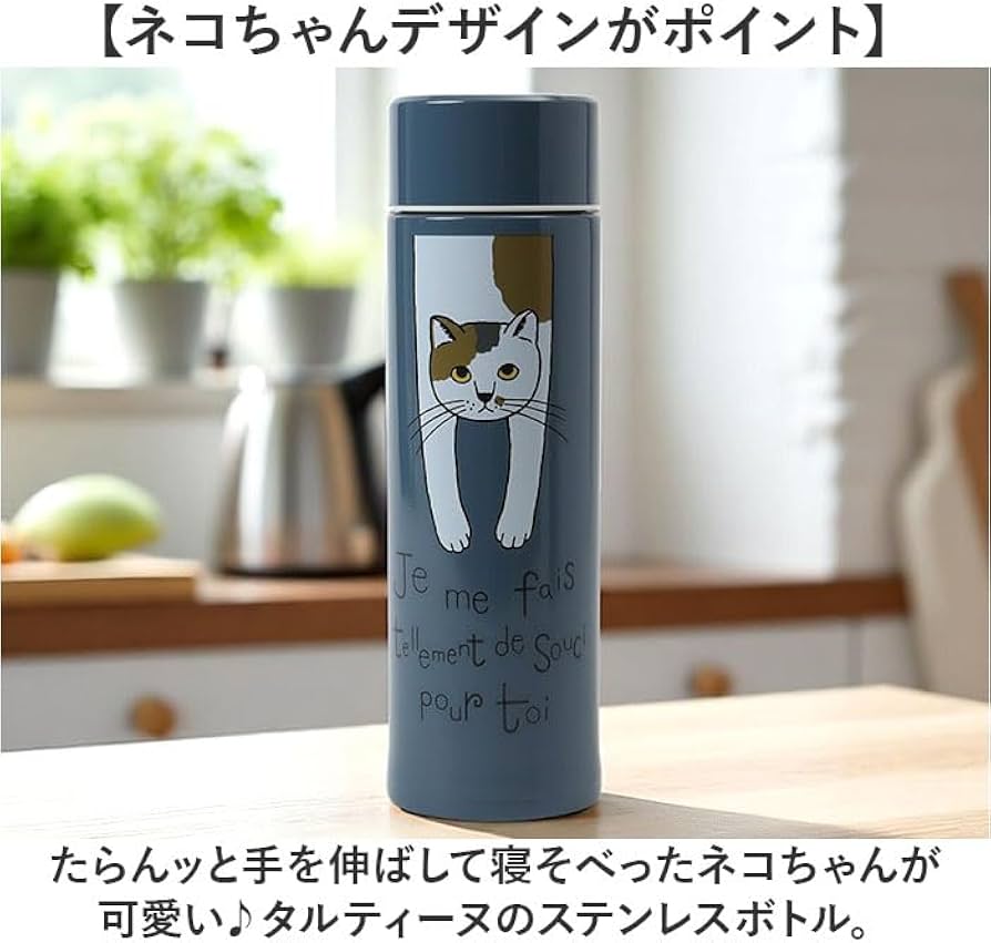 Amazon｜タルティーヌ ステンレスボトル 400ml ステンレスボトル