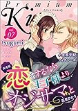 Premium Kiss Vol.7 (禁断Lovers)