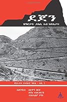 Dejen 1723084042 Book Cover