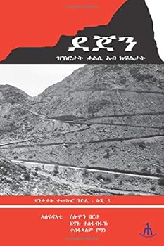 Paperback Dejen [Tigrinya] Book