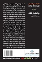 A Refugee from Riyadh's Sky (Arabic Edition) 9953872058 Book Cover