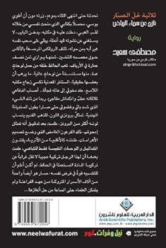 Paperback A Refugee from Riyadh's Sky (Arabic Edition) [Arabic] Book
