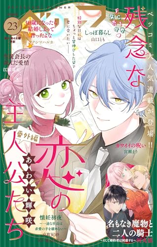 ベツフラ 2025年23号（2025年12月24日発売） [雑誌]