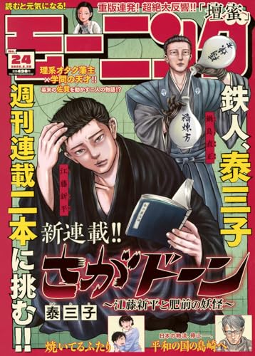 モーニング (2026年05月28日号)