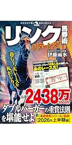 リンク馬券術リターンズ! (革命競馬) | 伊藤雨氷 |本 | 通販 | Amazon